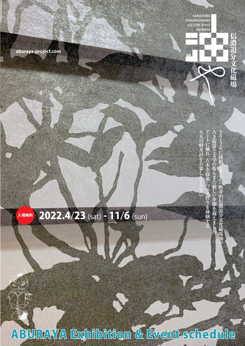 2022年チラシ