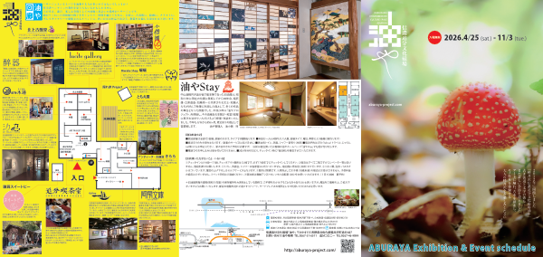 2025年 油やチラシ