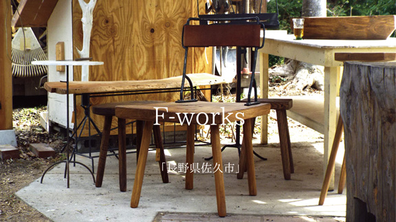 F-works 山中博滋