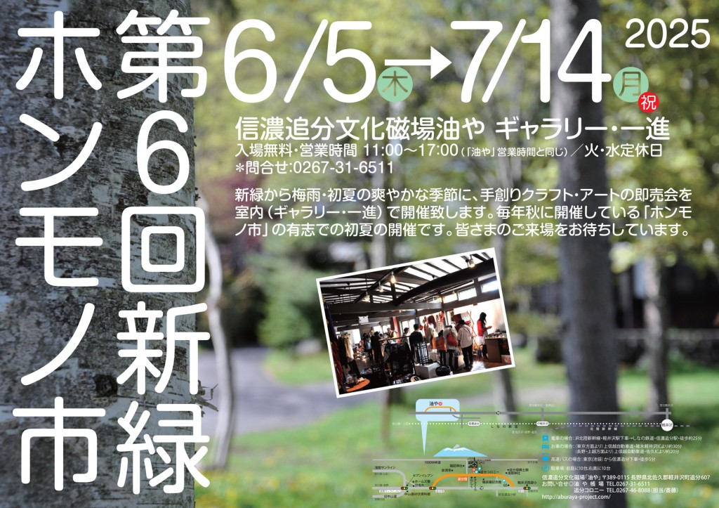 第6回 新緑ホンモノ市