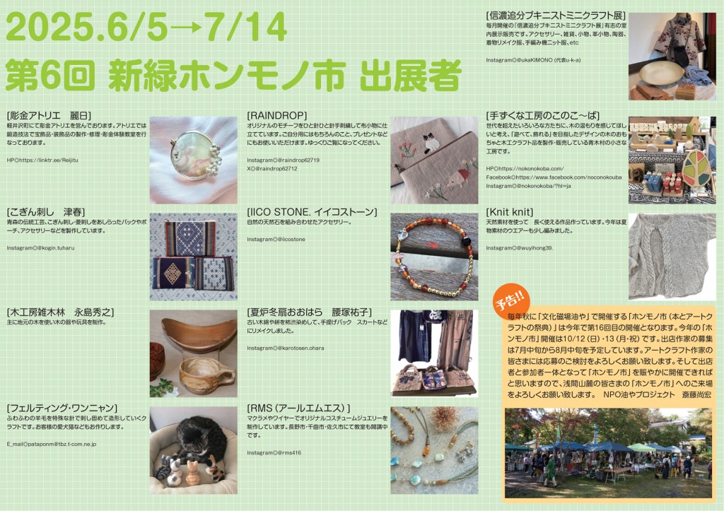 第6回 新緑ホンモノ市 出展者
