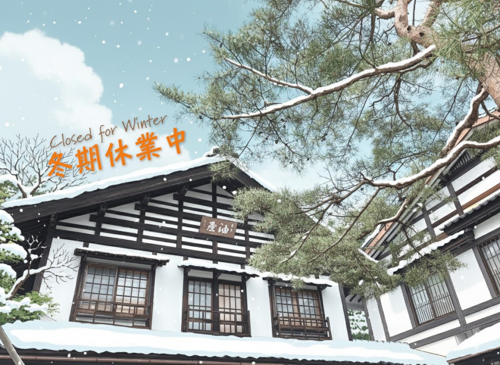 冬期休業中