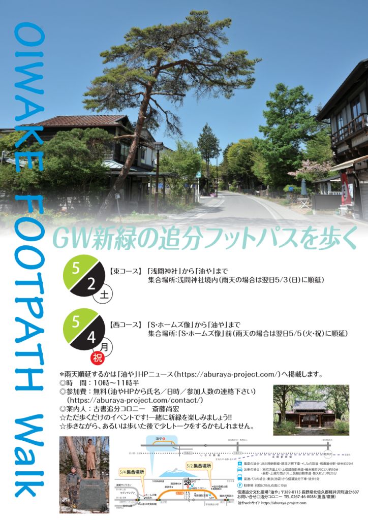 新緑の追分フットパスを歩く