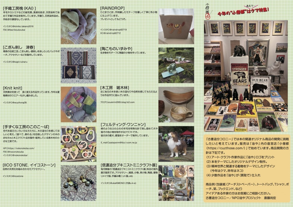 第7回 新緑ホンモノ市 出展者